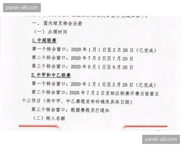 中国足协发布通知,调整2026赛季夏季转会窗口时间 中国足协发布通知,调整2026赛季夏季转会窗口时间