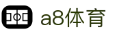 a8体育 - a8体育（中国）官方网站 - 足球篮球直播平台